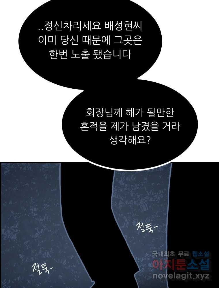 실패한 인생을 사는 데 성공했습니다 31화 조롱 - 웹툰 이미지 39