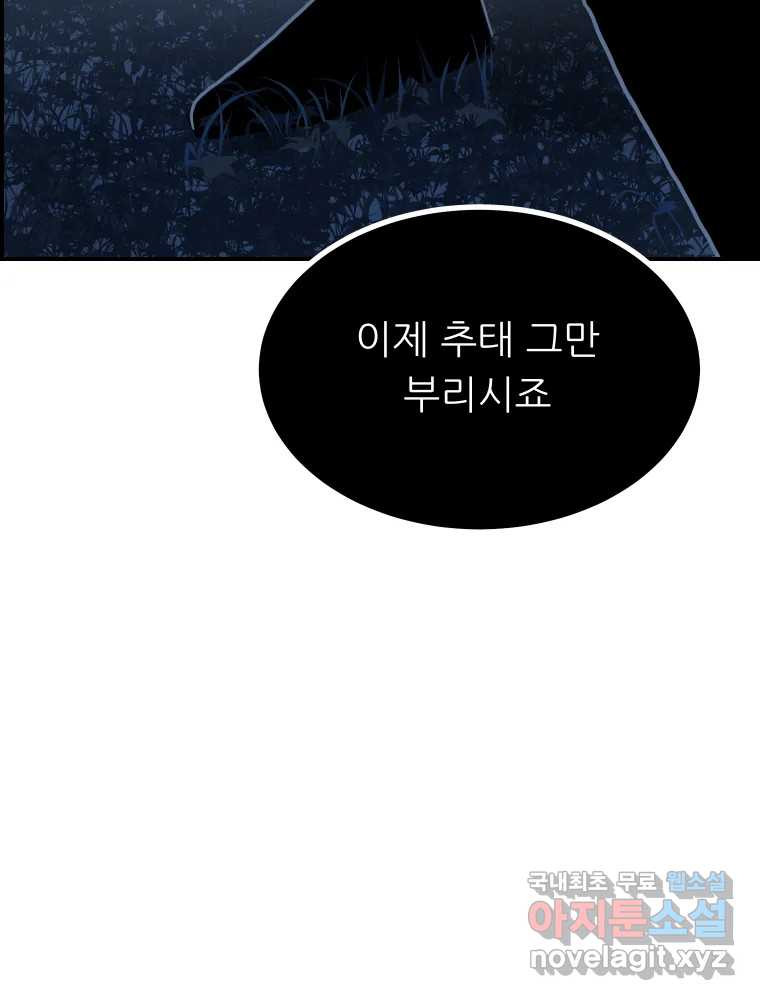 실패한 인생을 사는 데 성공했습니다 31화 조롱 - 웹툰 이미지 40