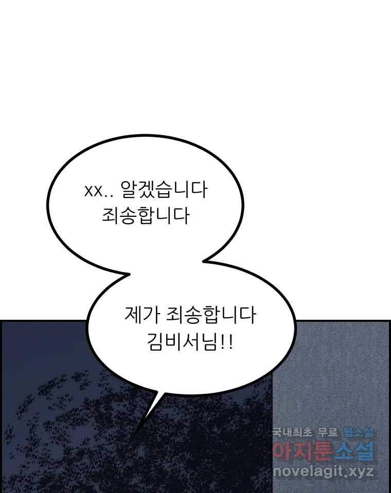 실패한 인생을 사는 데 성공했습니다 31화 조롱 - 웹툰 이미지 41