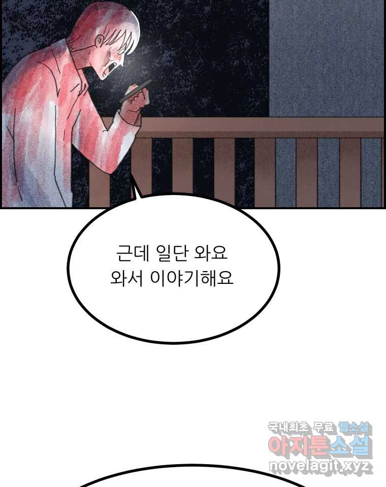 실패한 인생을 사는 데 성공했습니다 31화 조롱 - 웹툰 이미지 42