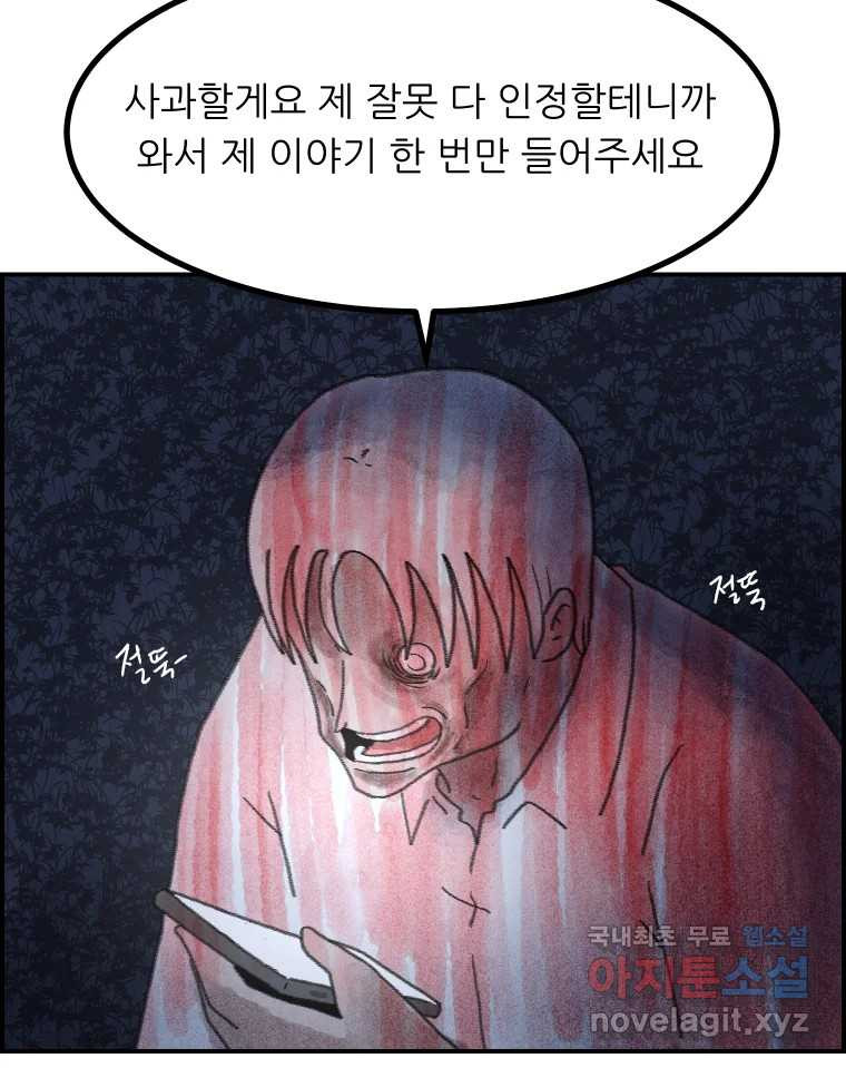 실패한 인생을 사는 데 성공했습니다 31화 조롱 - 웹툰 이미지 43