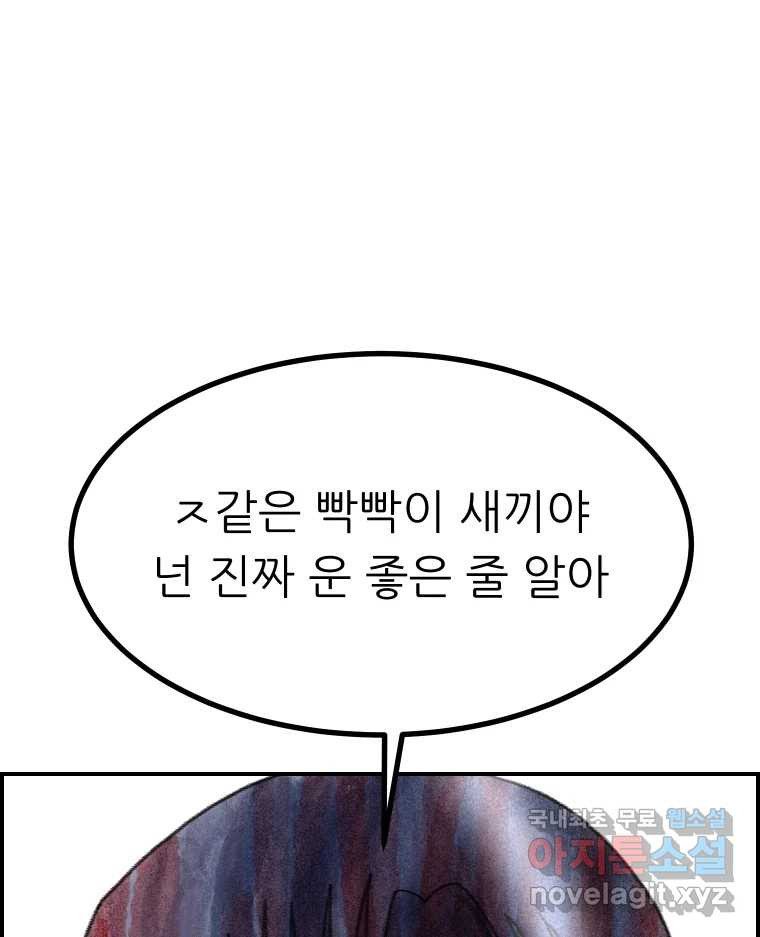 실패한 인생을 사는 데 성공했습니다 31화 조롱 - 웹툰 이미지 53