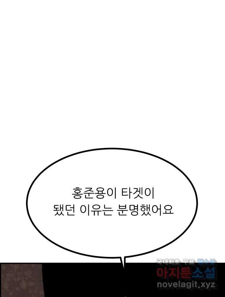 실패한 인생을 사는 데 성공했습니다 31화 조롱 - 웹툰 이미지 60