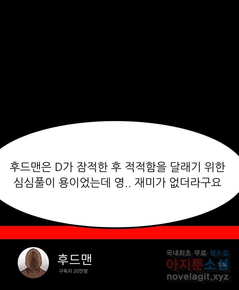 실패한 인생을 사는 데 성공했습니다 31화 조롱 - 웹툰 이미지 67