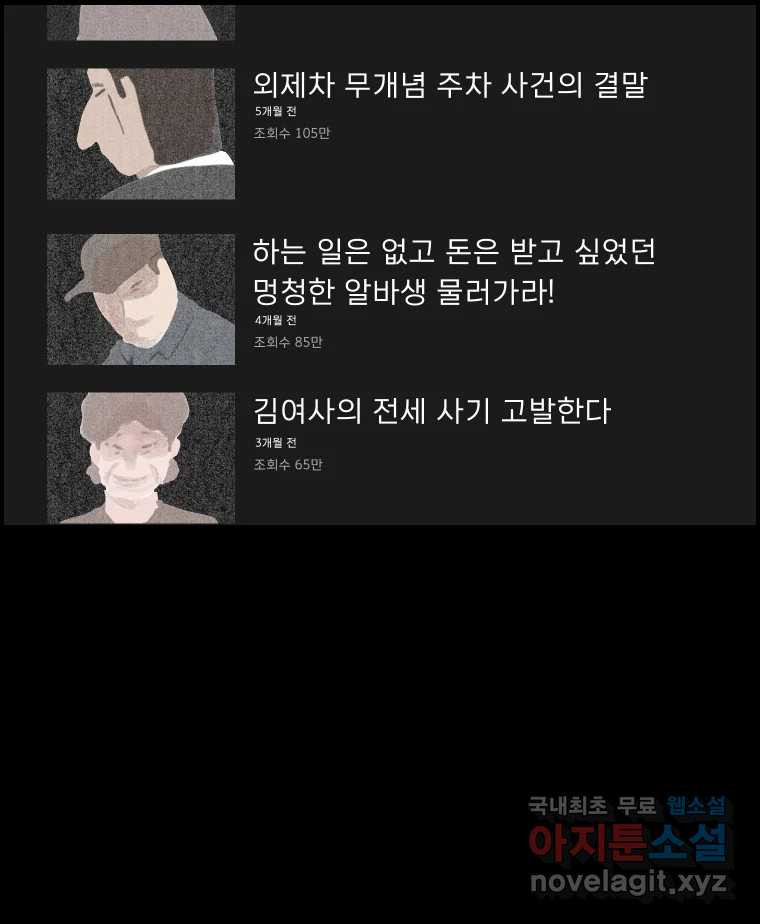 실패한 인생을 사는 데 성공했습니다 31화 조롱 - 웹툰 이미지 68