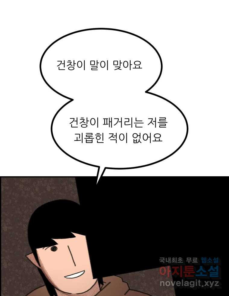 실패한 인생을 사는 데 성공했습니다 31화 조롱 - 웹툰 이미지 72