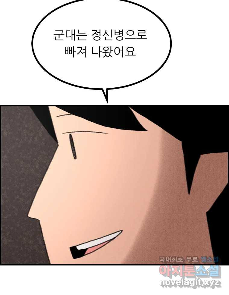 실패한 인생을 사는 데 성공했습니다 31화 조롱 - 웹툰 이미지 74