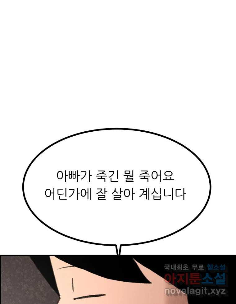 실패한 인생을 사는 데 성공했습니다 31화 조롱 - 웹툰 이미지 75