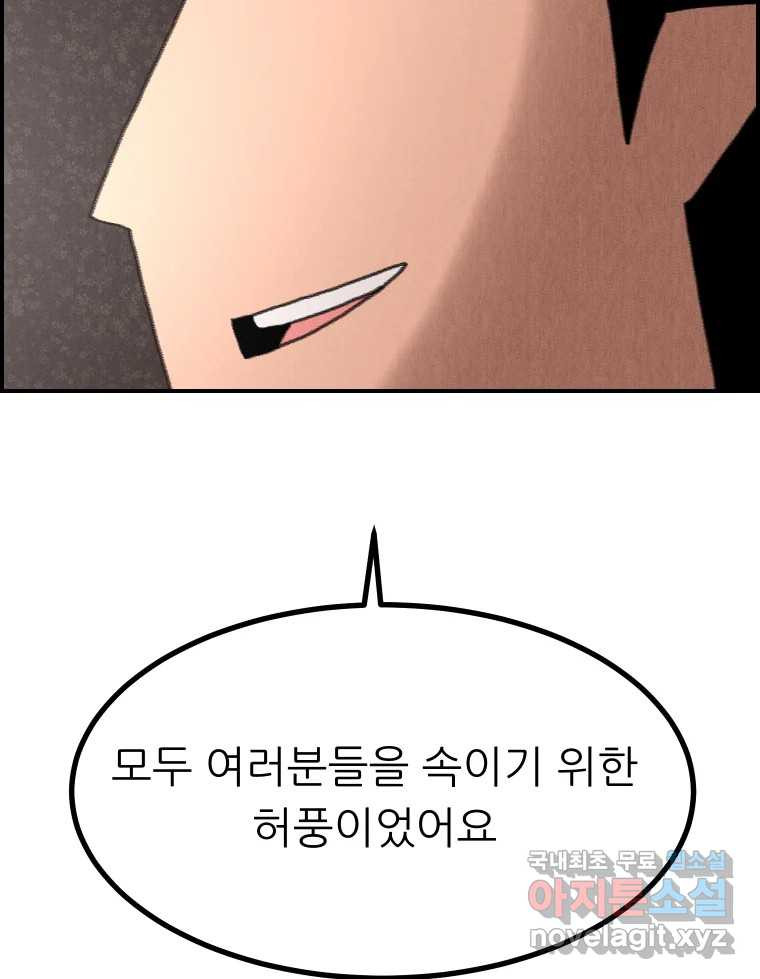 실패한 인생을 사는 데 성공했습니다 31화 조롱 - 웹툰 이미지 76