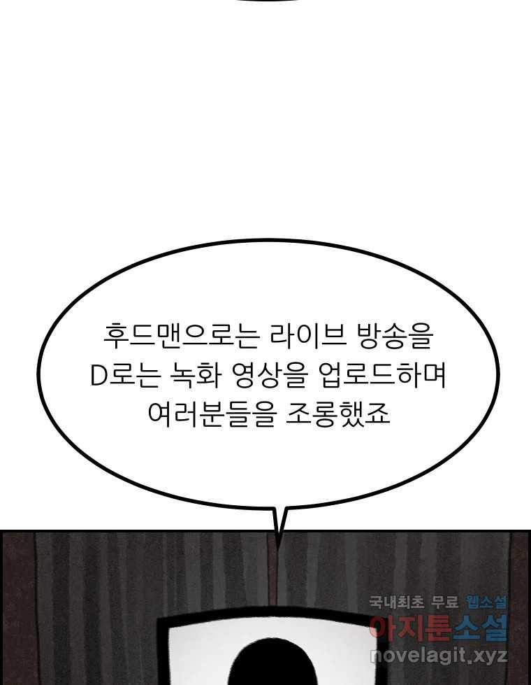 실패한 인생을 사는 데 성공했습니다 31화 조롱 - 웹툰 이미지 77