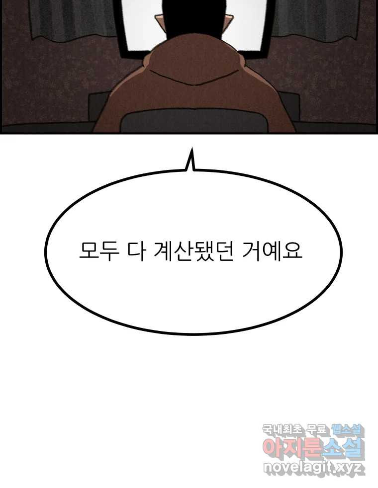 실패한 인생을 사는 데 성공했습니다 31화 조롱 - 웹툰 이미지 78