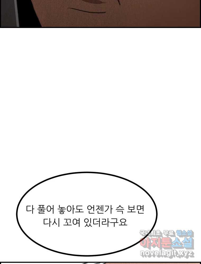 실패한 인생을 사는 데 성공했습니다 31화 조롱 - 웹툰 이미지 80