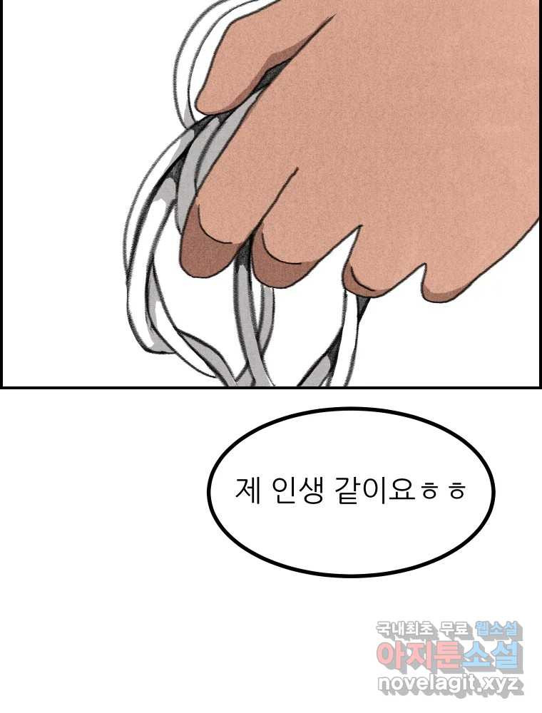 실패한 인생을 사는 데 성공했습니다 31화 조롱 - 웹툰 이미지 81