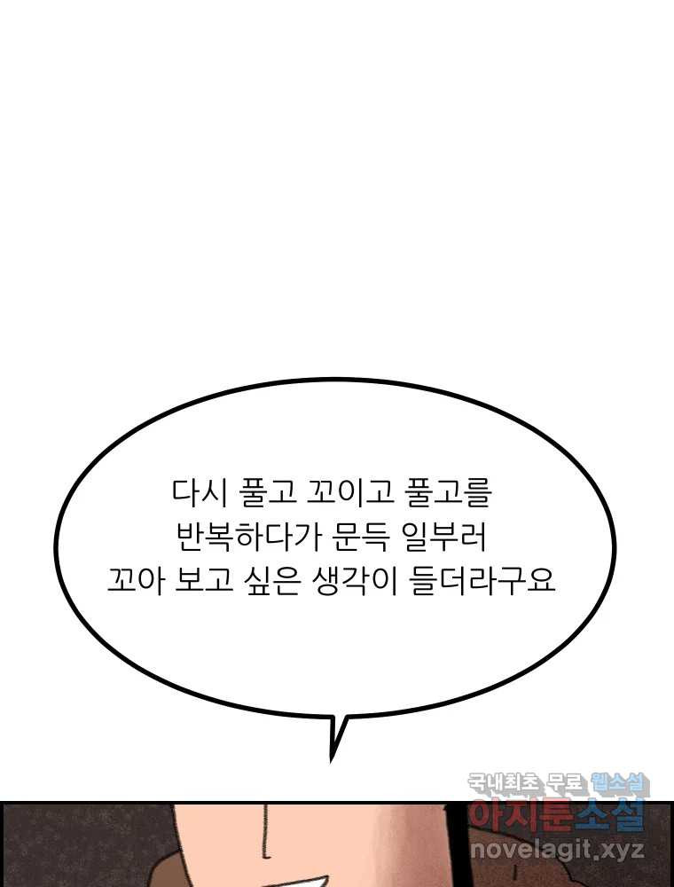 실패한 인생을 사는 데 성공했습니다 31화 조롱 - 웹툰 이미지 82