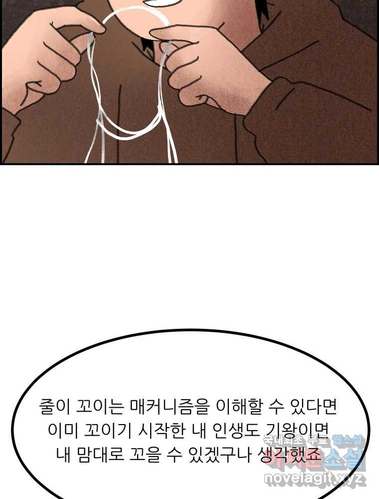 실패한 인생을 사는 데 성공했습니다 31화 조롱 - 웹툰 이미지 83