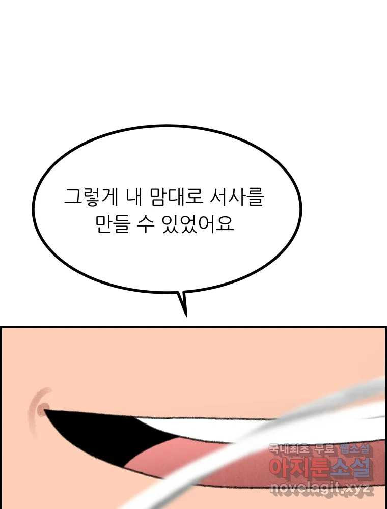 실패한 인생을 사는 데 성공했습니다 31화 조롱 - 웹툰 이미지 85