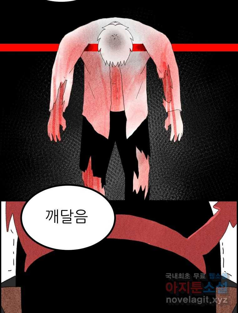 실패한 인생을 사는 데 성공했습니다 31화 조롱 - 웹툰 이미지 87