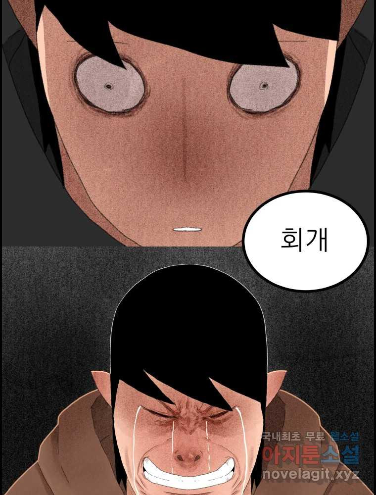 실패한 인생을 사는 데 성공했습니다 31화 조롱 - 웹툰 이미지 88