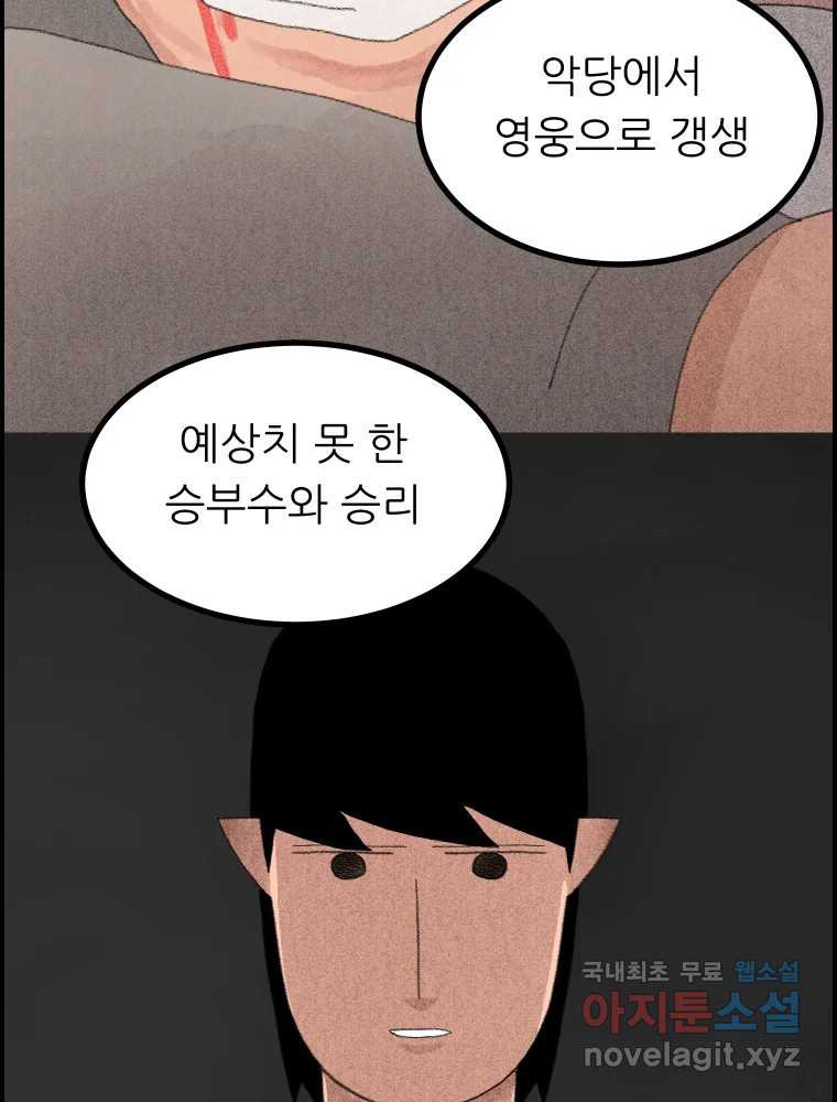 실패한 인생을 사는 데 성공했습니다 31화 조롱 - 웹툰 이미지 90