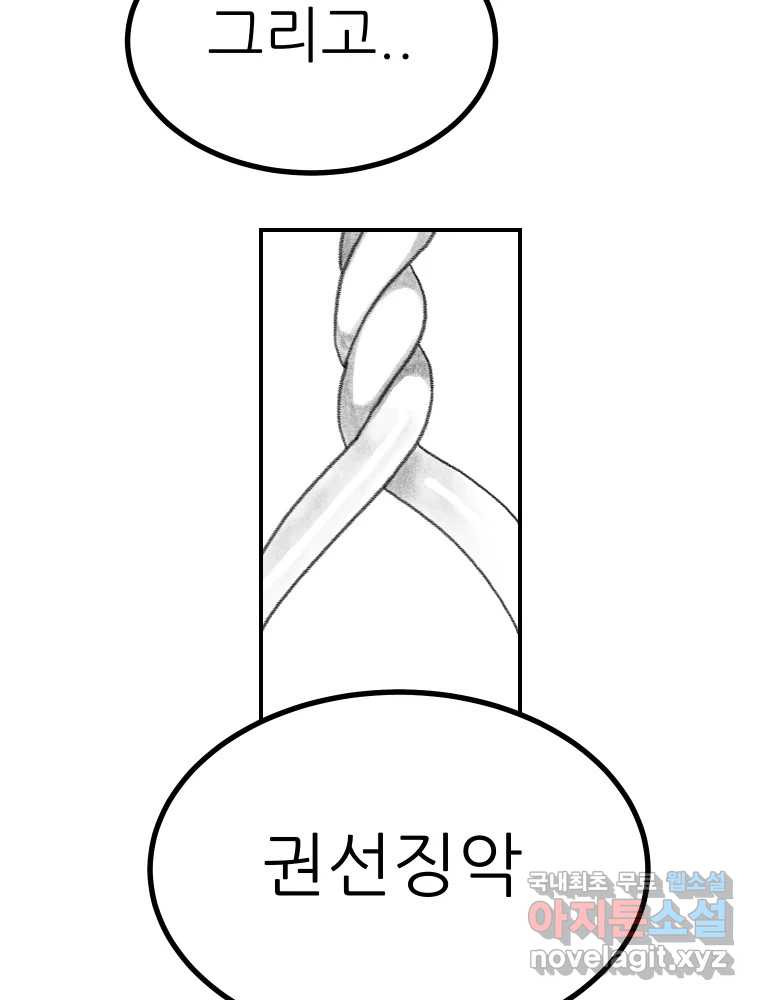 실패한 인생을 사는 데 성공했습니다 31화 조롱 - 웹툰 이미지 93