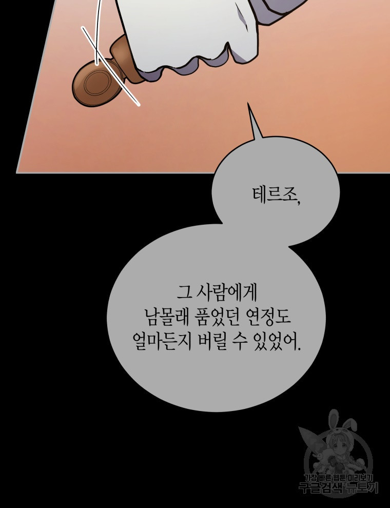 접근 불가 레이디 122화 - 웹툰 이미지 68