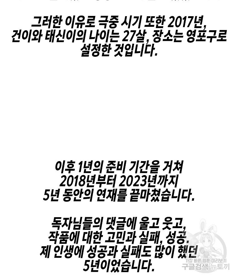 주말 도미 시식회 후기 - 웹툰 이미지 2