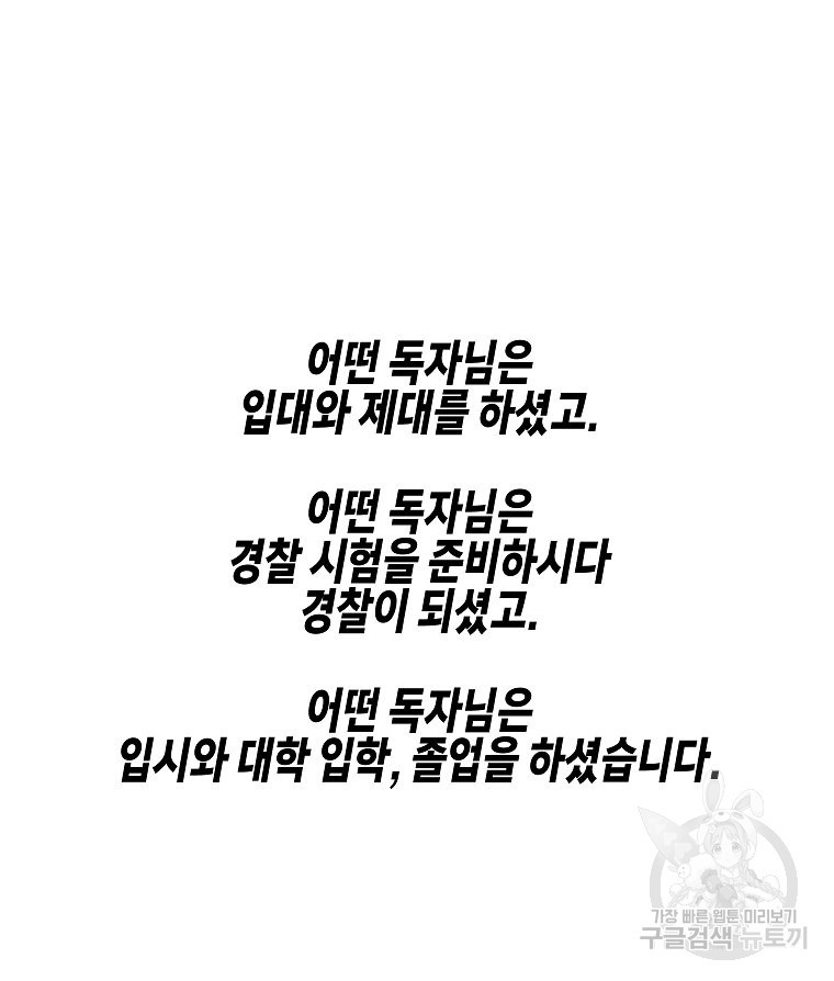 주말 도미 시식회 후기 - 웹툰 이미지 3