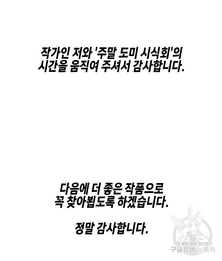 주말 도미 시식회 후기 - 웹툰 이미지 5