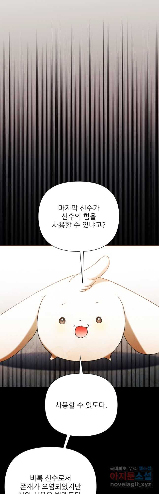 이봐요, 아기 공작님 누나만 믿어! 73화 - 웹툰 이미지 3