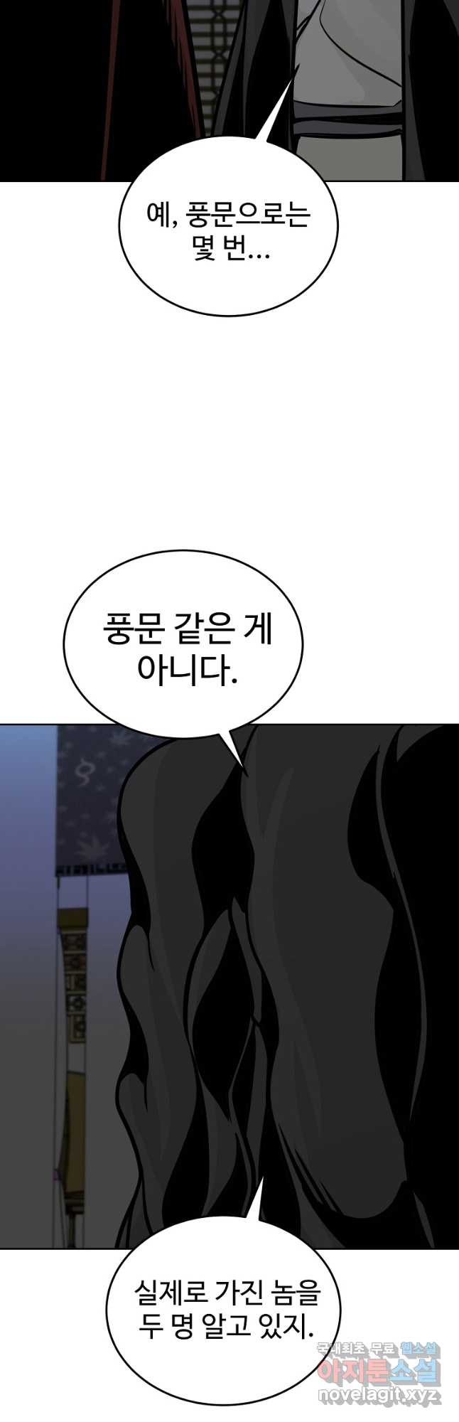 빙상매화 62화 - 웹툰 이미지 5