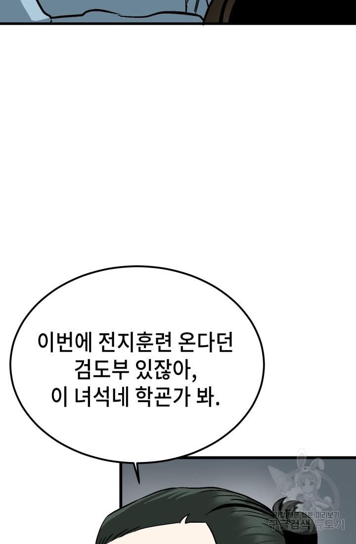 기부림 29화 - 웹툰 이미지 14