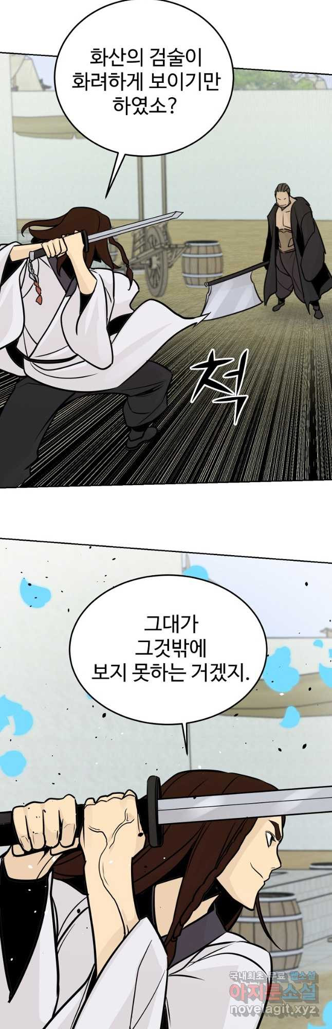 빙상매화 62화 - 웹툰 이미지 28