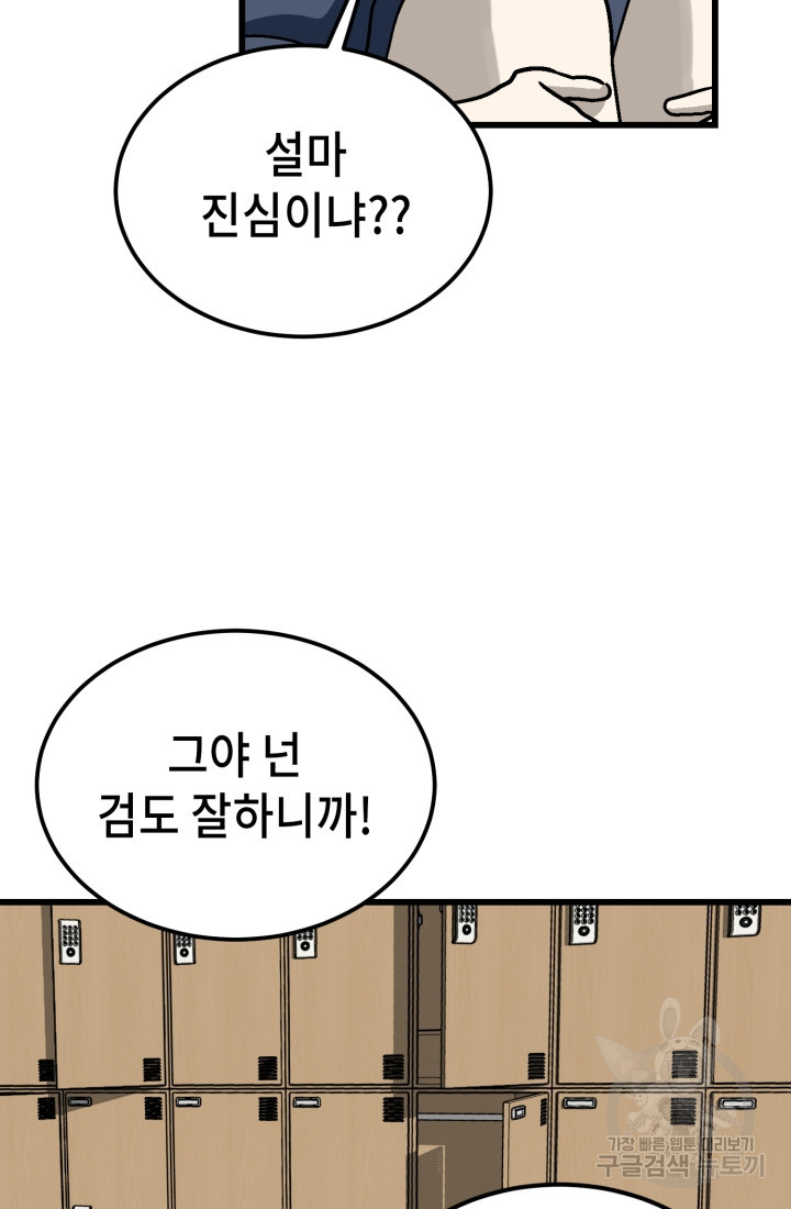 기부림 29화 - 웹툰 이미지 39