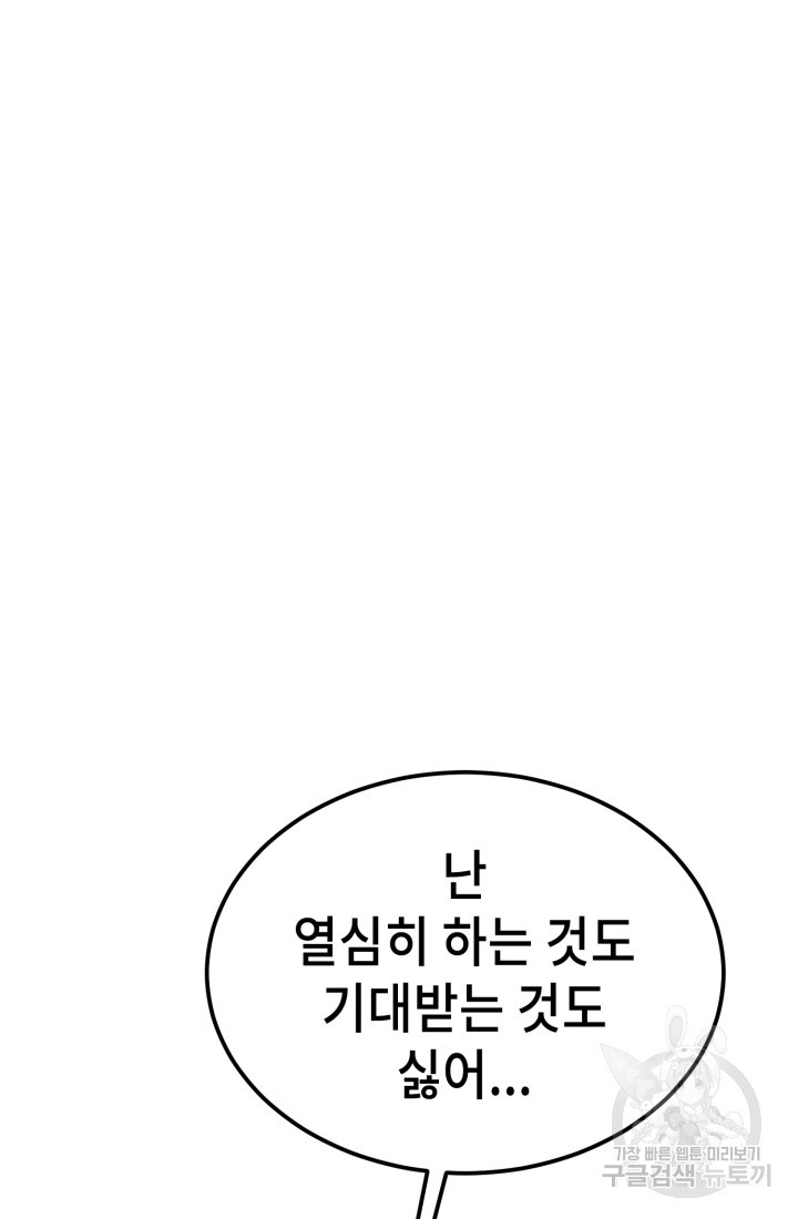 기부림 29화 - 웹툰 이미지 44