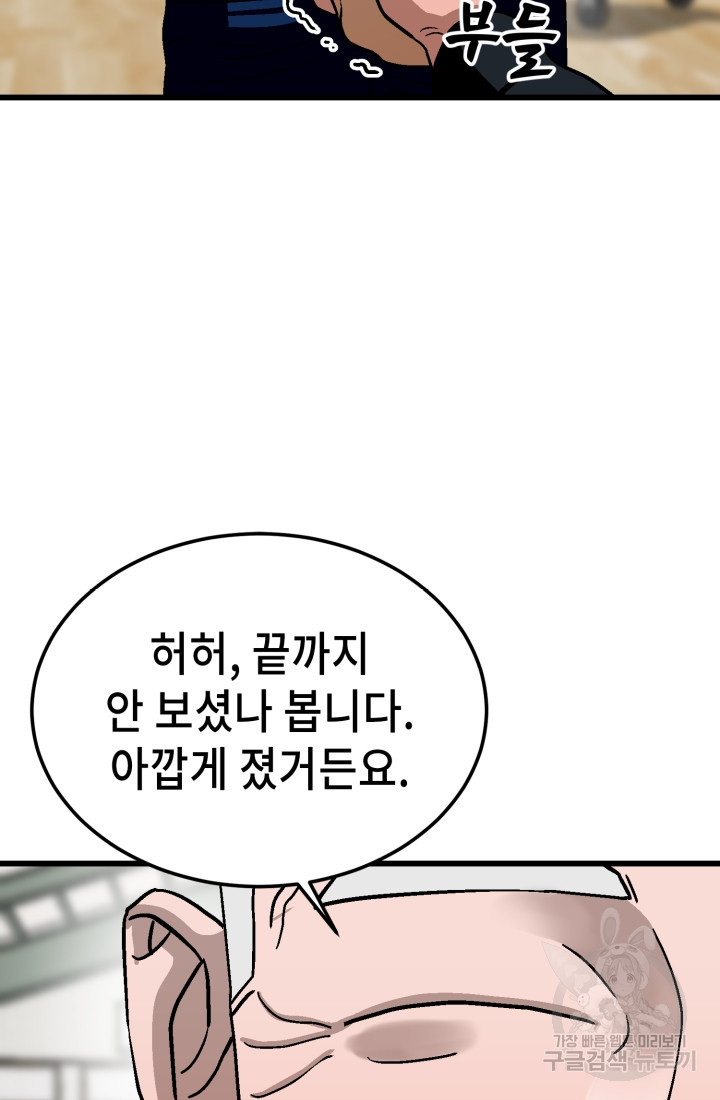 기부림 29화 - 웹툰 이미지 52