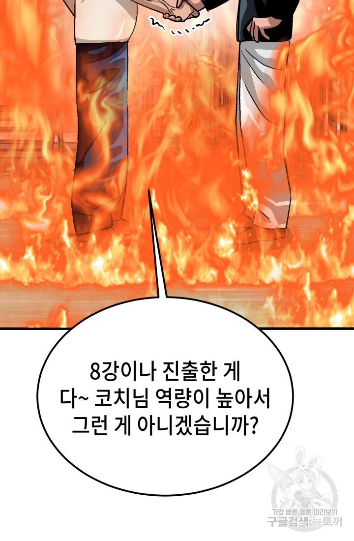 기부림 29화 - 웹툰 이미지 55