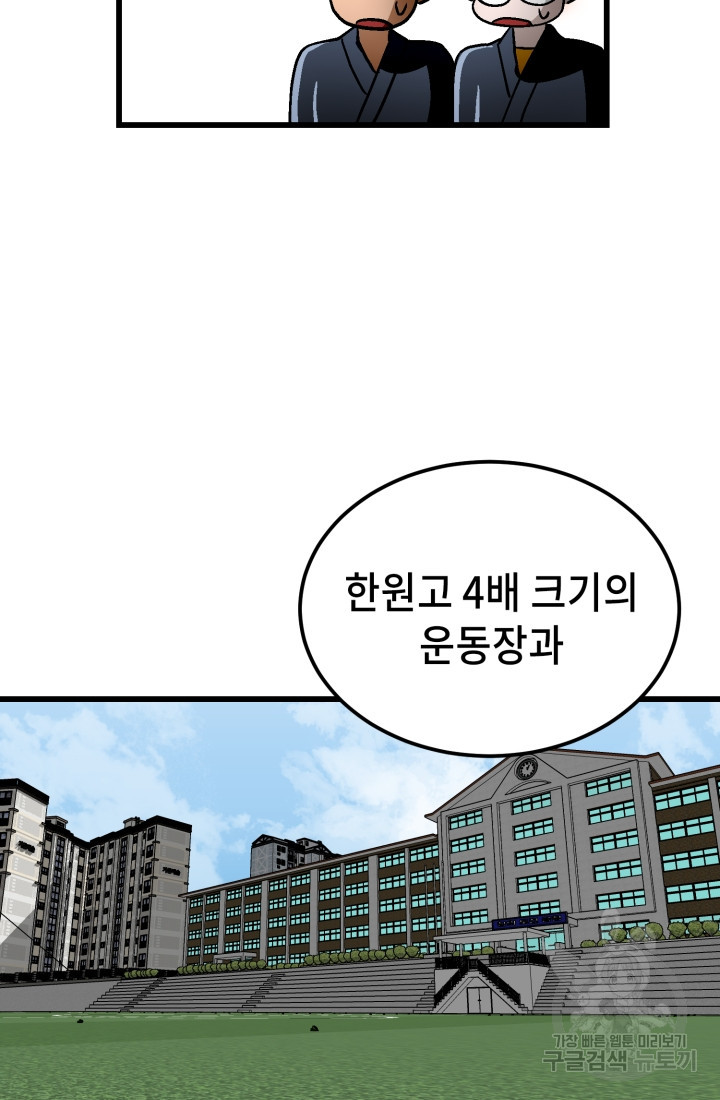 기부림 29화 - 웹툰 이미지 57