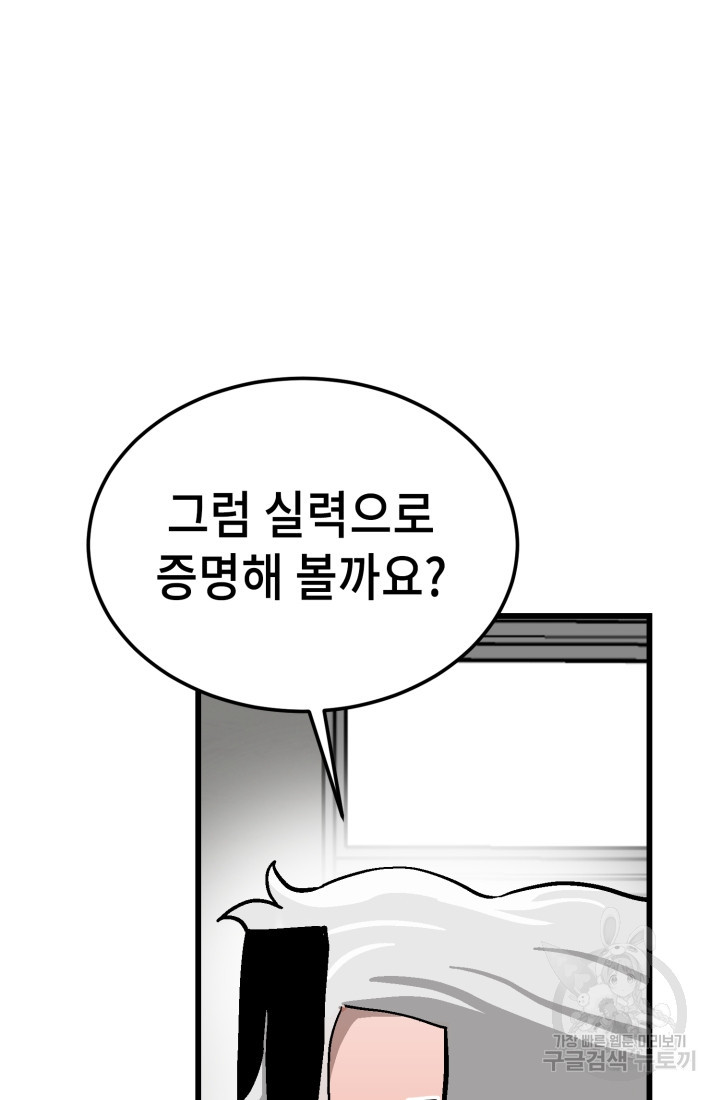 기부림 29화 - 웹툰 이미지 60