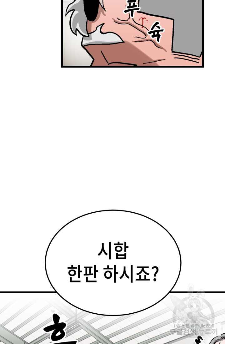 기부림 29화 - 웹툰 이미지 61