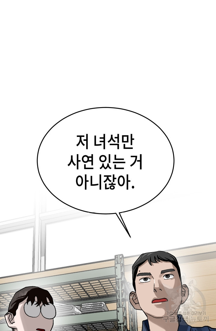 기부림 29화 - 웹툰 이미지 71