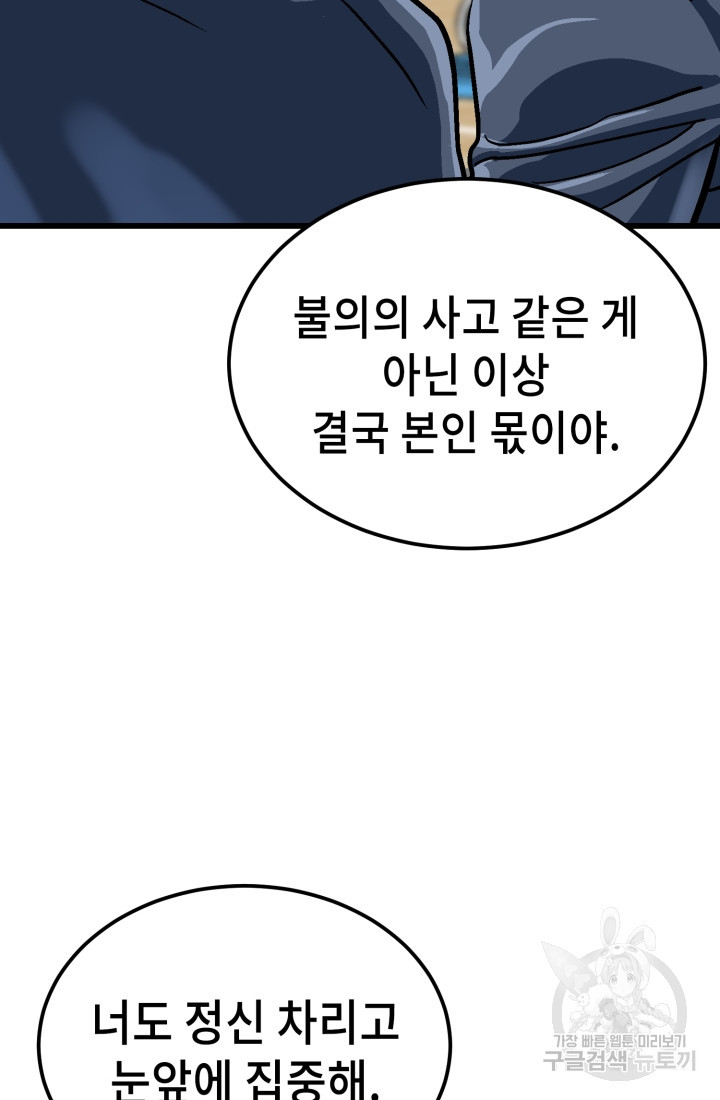 기부림 29화 - 웹툰 이미지 74