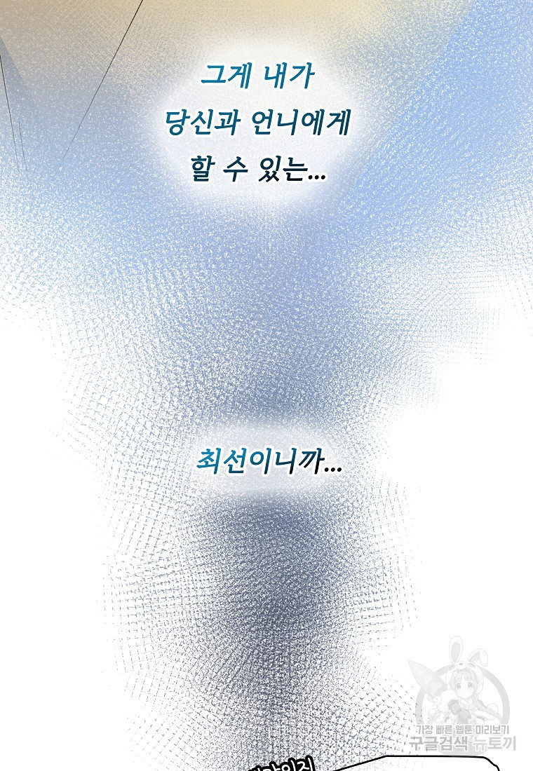 언니의 인생을 연기중입니다 35화 - 웹툰 이미지 54