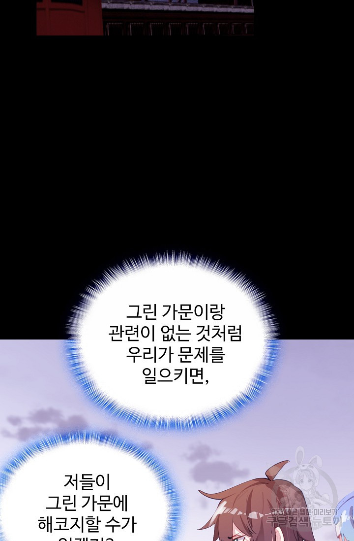 기초 만렙 김대찬 133화 - 웹툰 이미지 28