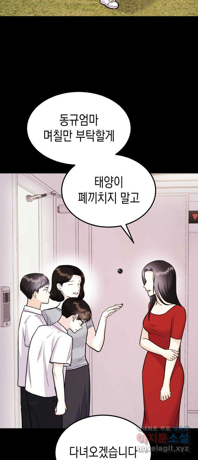 나랑X할래? 47화. 정태양의 답은? - 웹툰 이미지 15