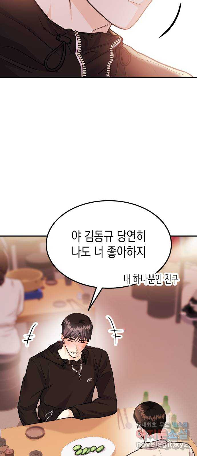 나랑X할래? 47화. 정태양의 답은? - 웹툰 이미지 48