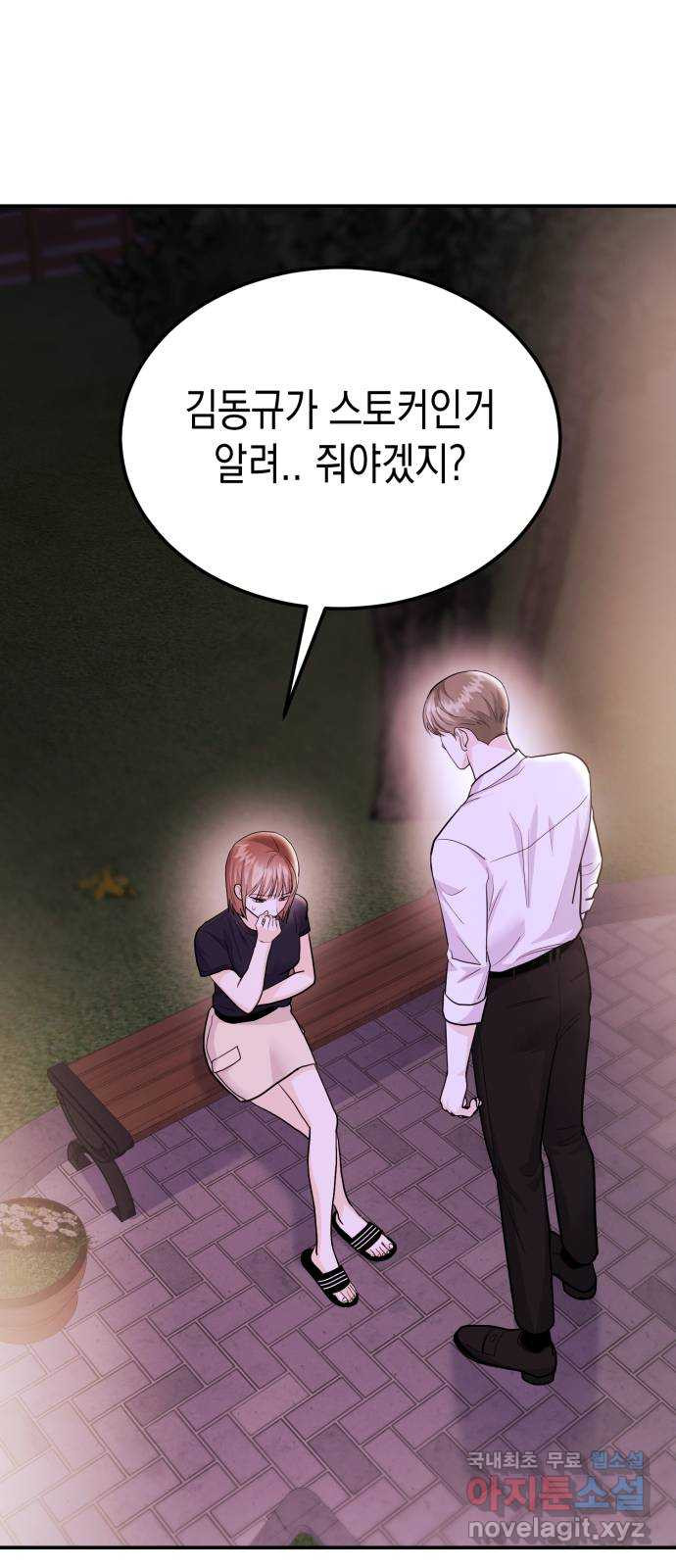 나랑X할래? 47화. 정태양의 답은? - 웹툰 이미지 64