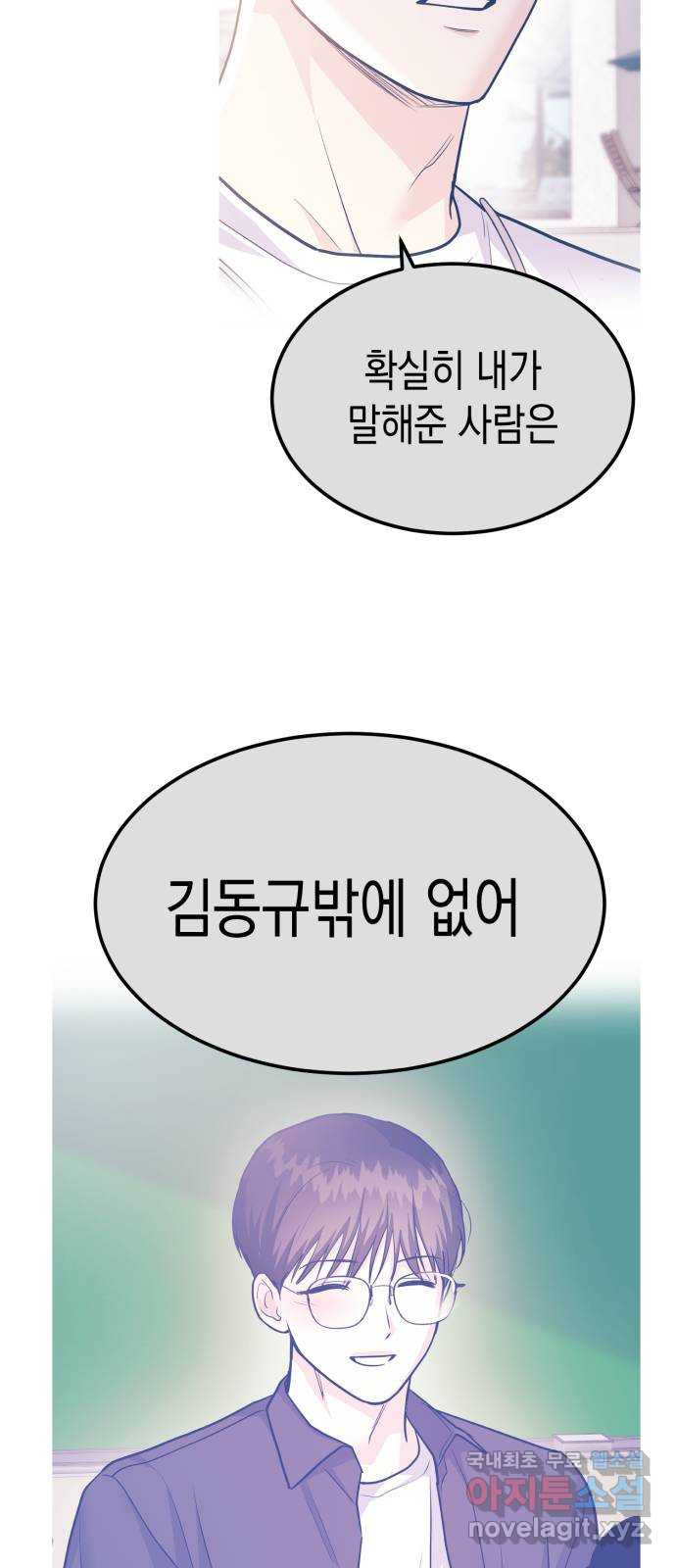 나랑X할래? 47화. 정태양의 답은? - 웹툰 이미지 69