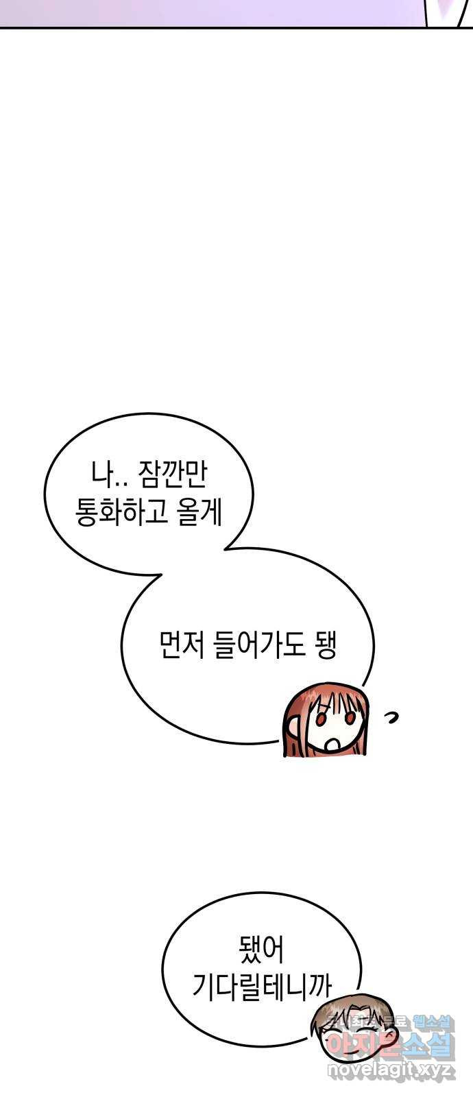 나랑X할래? 47화. 정태양의 답은? - 웹툰 이미지 76