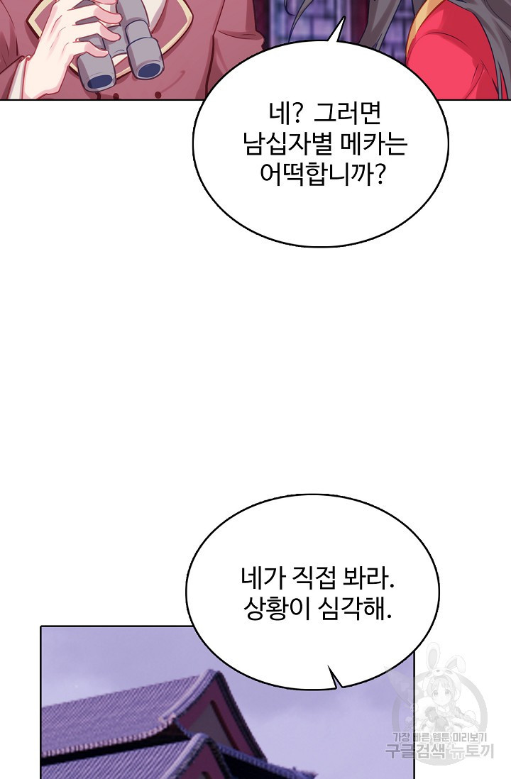 기초 만렙 김대찬 134화 - 웹툰 이미지 22