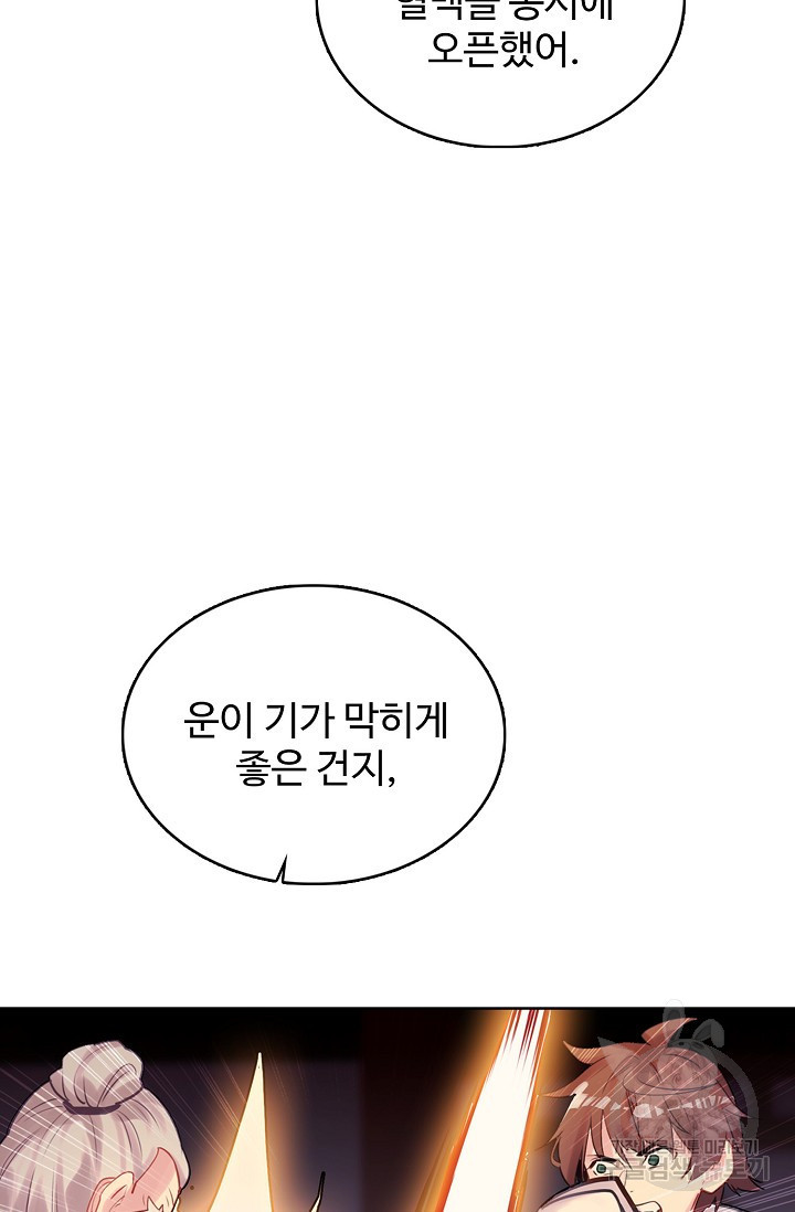 기초 만렙 김대찬 134화 - 웹툰 이미지 39